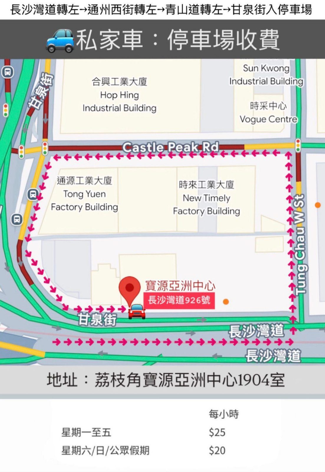 地址：荔枝角長沙灣道926號寶源亞洲中心19樓1904室