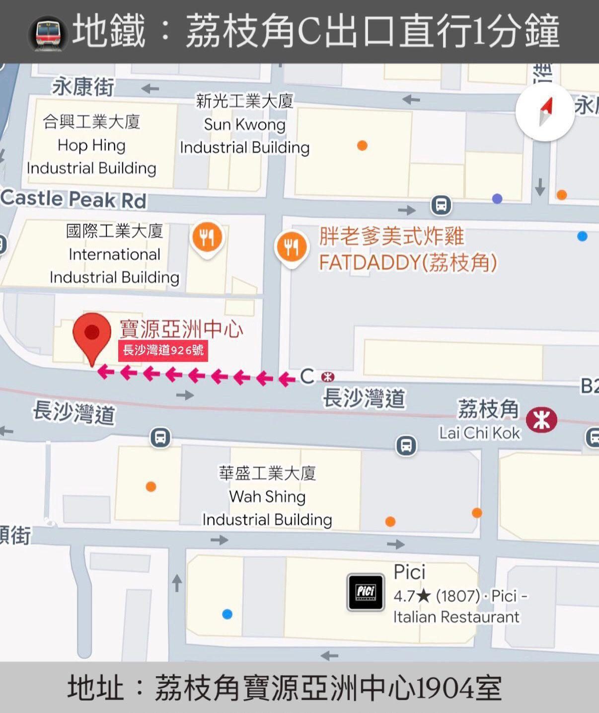 地址：荔枝角長沙灣道926號寶源亞洲中心19樓1904室